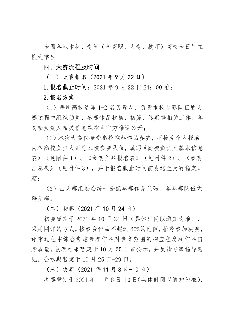 關于舉辦第十三屆山東省大學生科技節——山東省“創意”軌道交通大賽的通知(1)_2.png